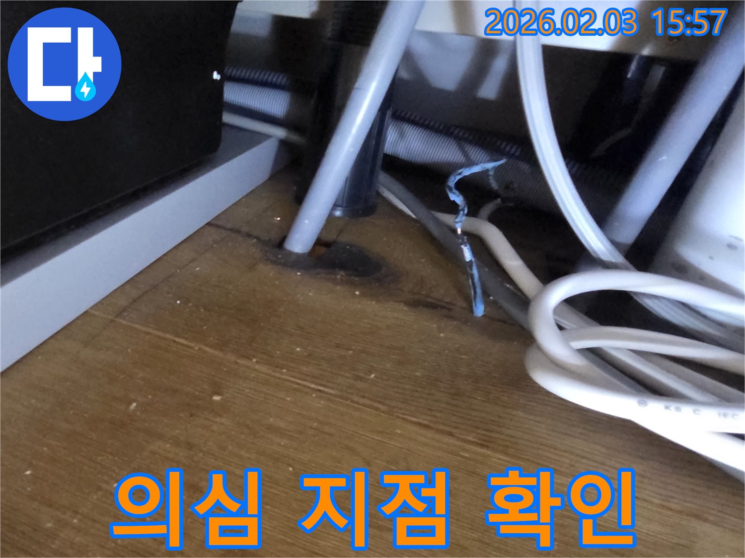 분당 백현동 누수 - 누수 의심 지점 꼼꼼하게 확인