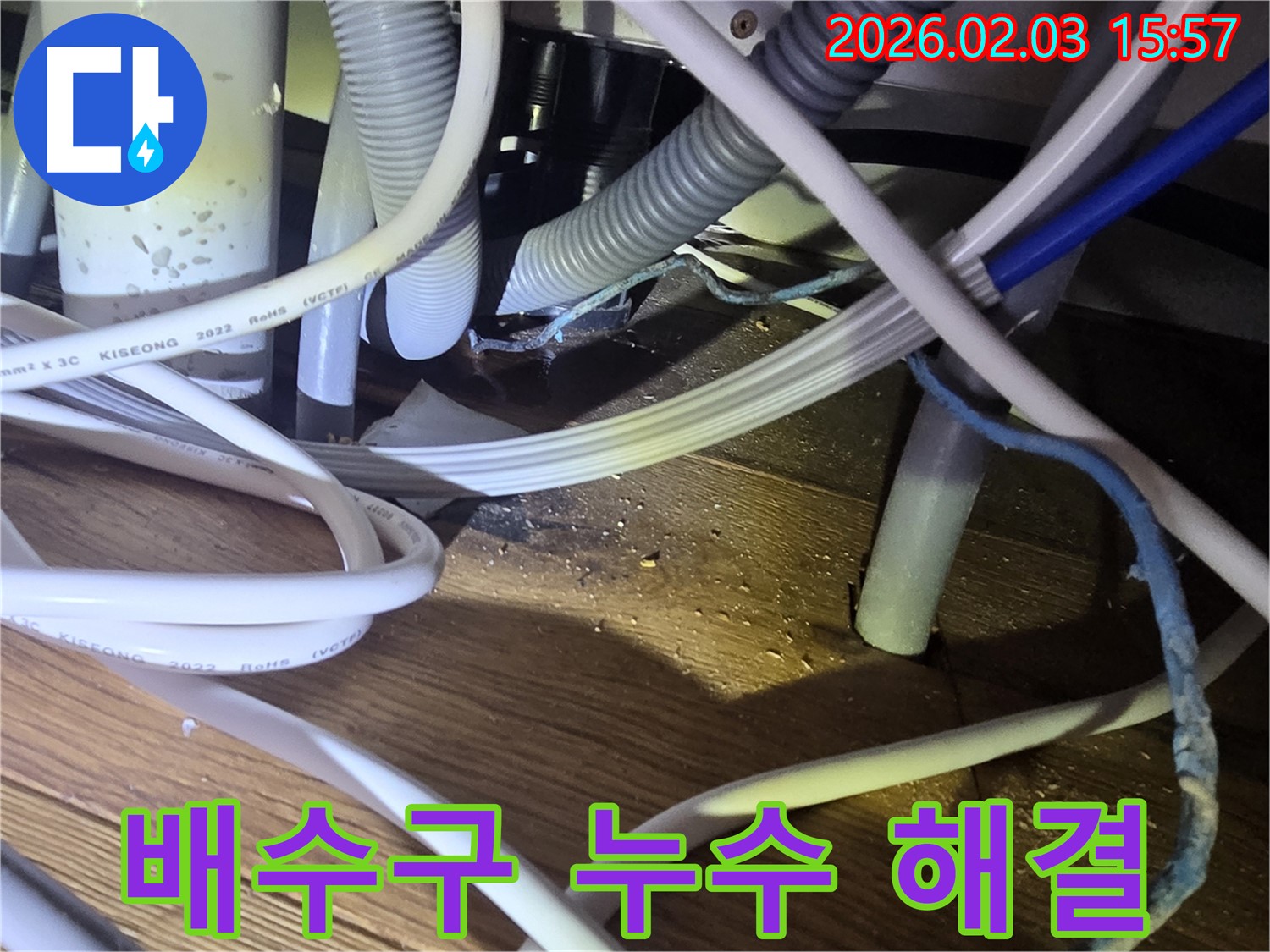 분당 산운로 누수 - 싱크대 배수구 누수 문제 완벽하게 해결