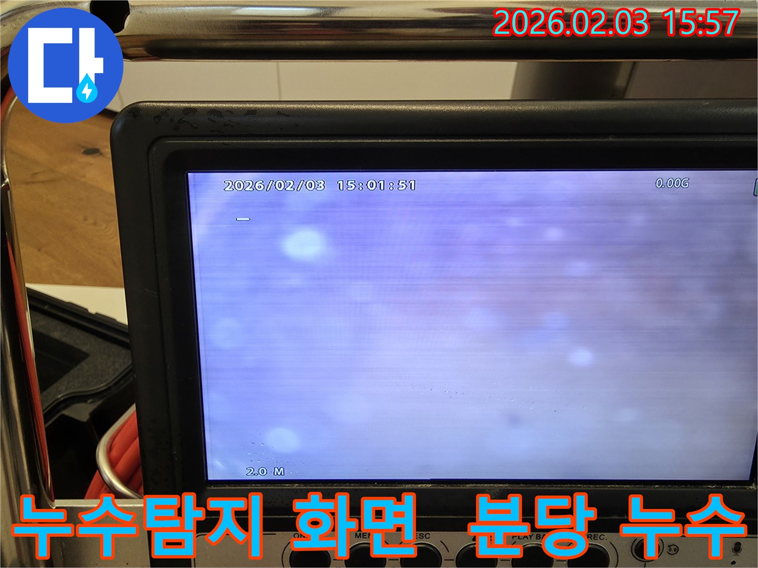 분당 산운로 주택 누수탐지 - 전문 장비로 누수 위치 확인