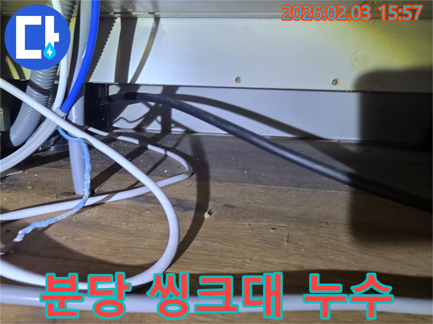 분당 씽크대 누수 - 누수탐지 전문 업체가 씽크대 내부를 꼼꼼하게 점검하고 있습니다.