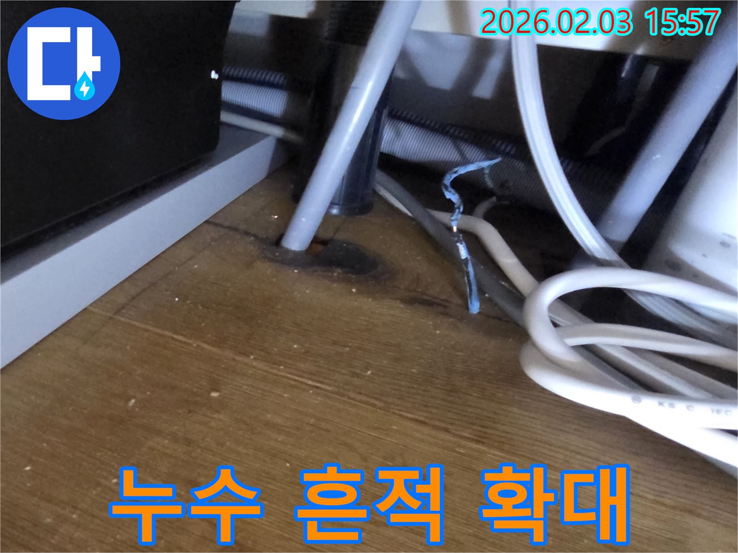 분당 정자동 누수 - 누수 흔적을 자세히 살펴보기