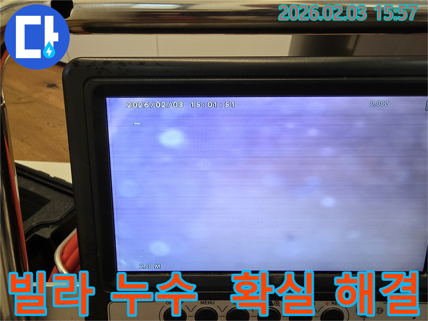 분당구 산운로 누수 - 빌라 누수 문제, 확실하게 해결해 드립니다.