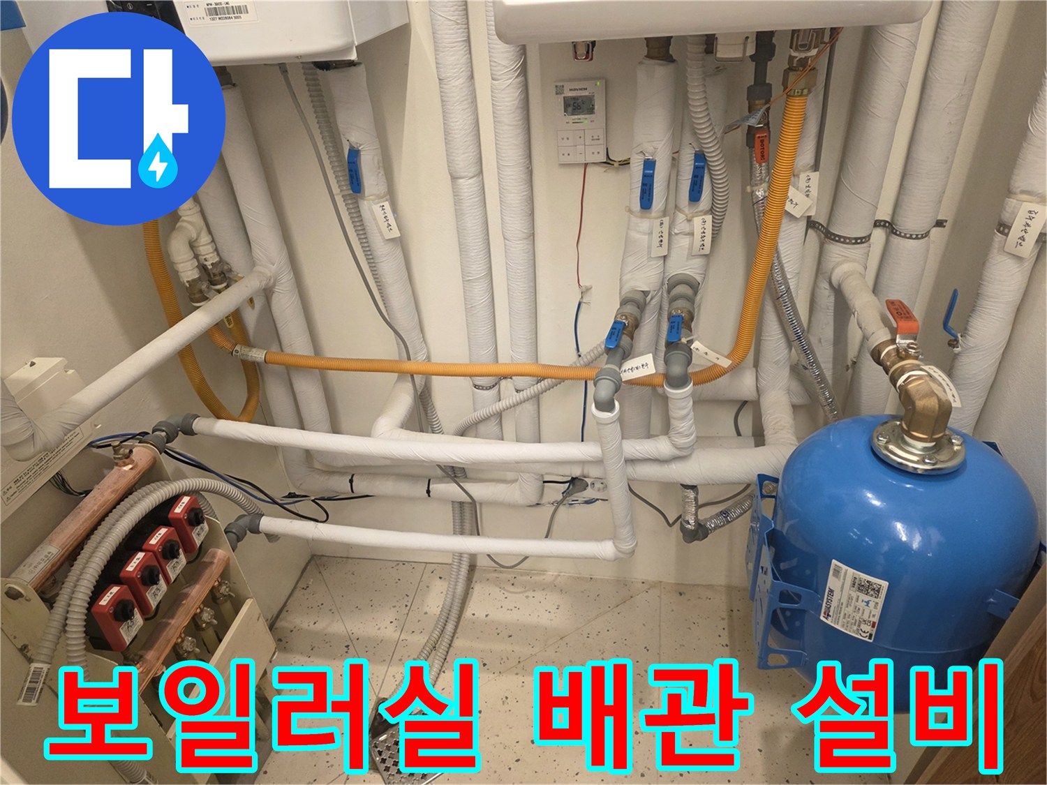 분당구 아파트-보일러실 내부의 복잡한 배관 및 팽창탱크 모습