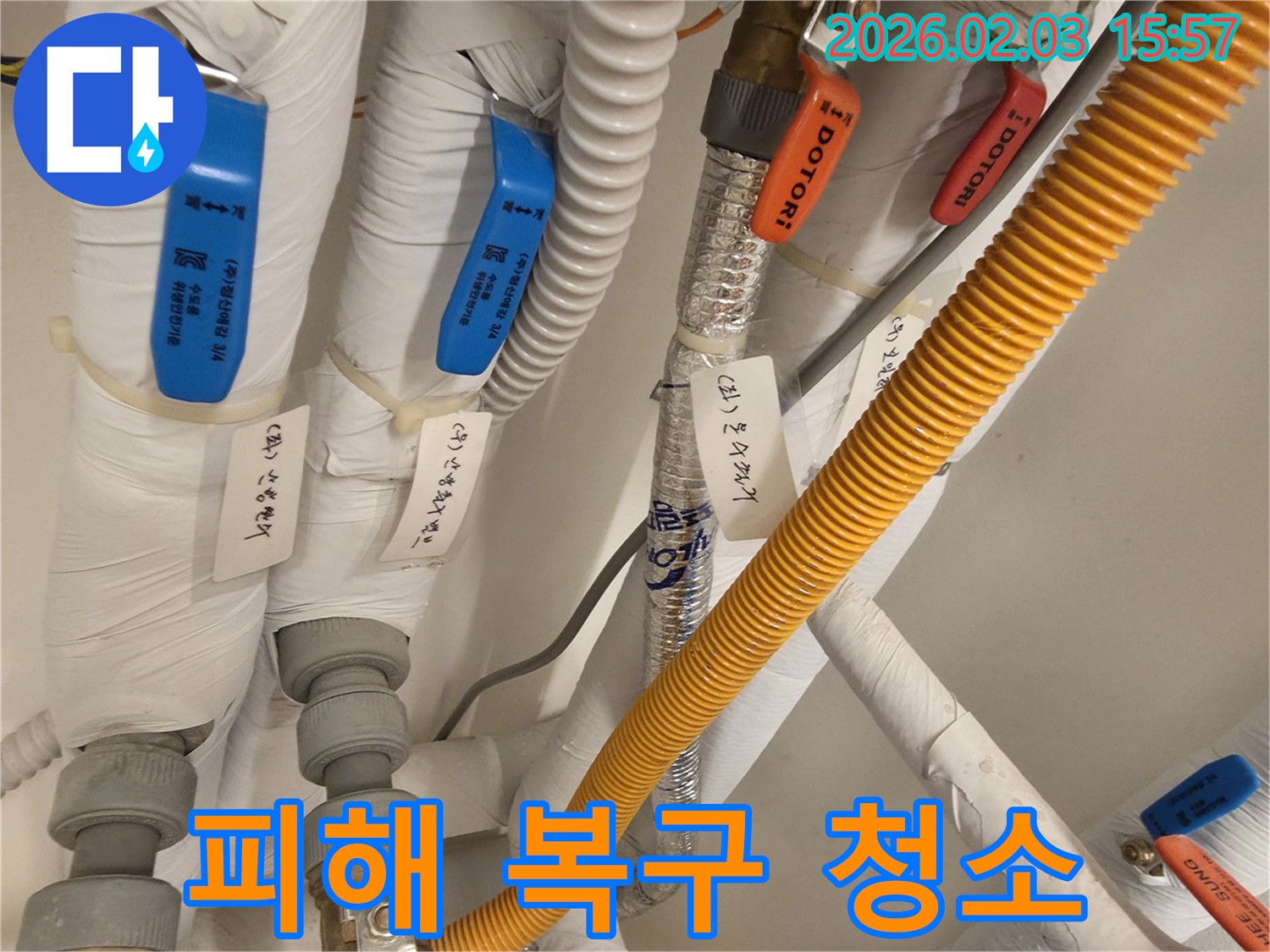 성남 분당 누수 - 누수 피해 복구 및 청소 서비스까지 제공합니다.