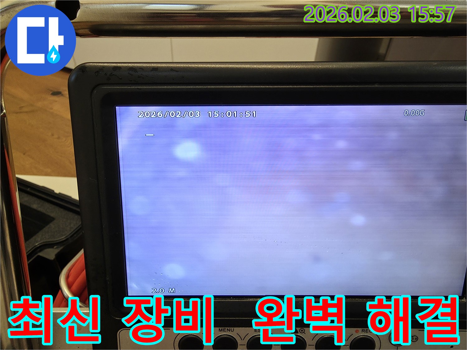 최신 장비와 기술력 - 분당 산운로 누수 문제를 완벽하게 해결합니다.