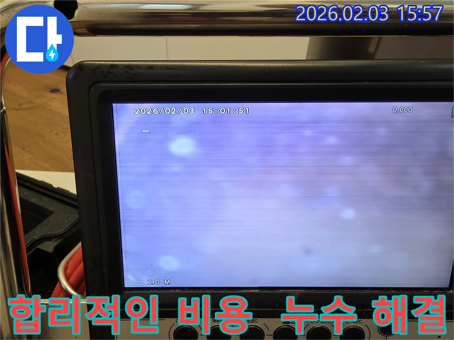 합리적인 비용 - 분당 산운로 누수 문제를 경제적으로 해결합니다.