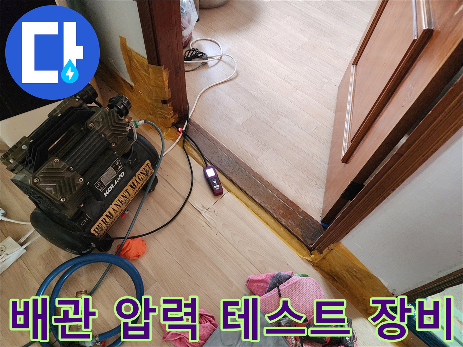 누수 지점을 찾기 위해 가스를 주입하는 압축기 및 탐지 장치