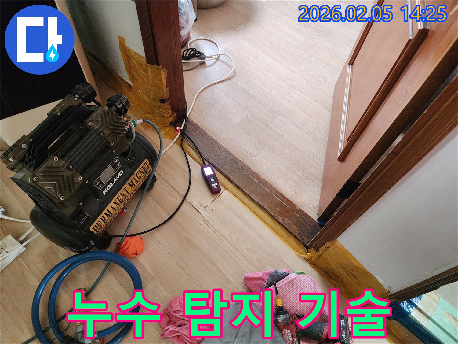 누수-탐지-기술을-활용하여-문제를-해결하기-위한-장비-세팅입니다