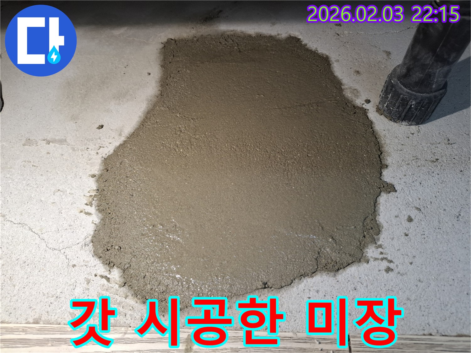 갓 시공한 미장 - 꼼꼼한 시공으로 완벽하게 마무리했습니다!
