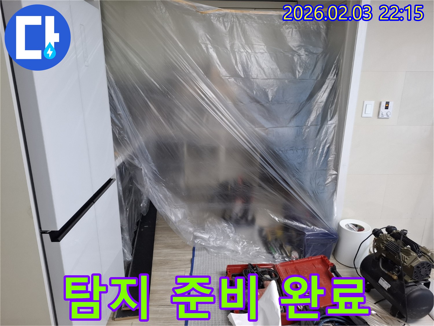 누수 탐지 준비 완료 - 전문 기술력으로 고객님의 불편을 최소화하며, 신속하고 정확하게 누수 지점을 찾아 해결합니다.