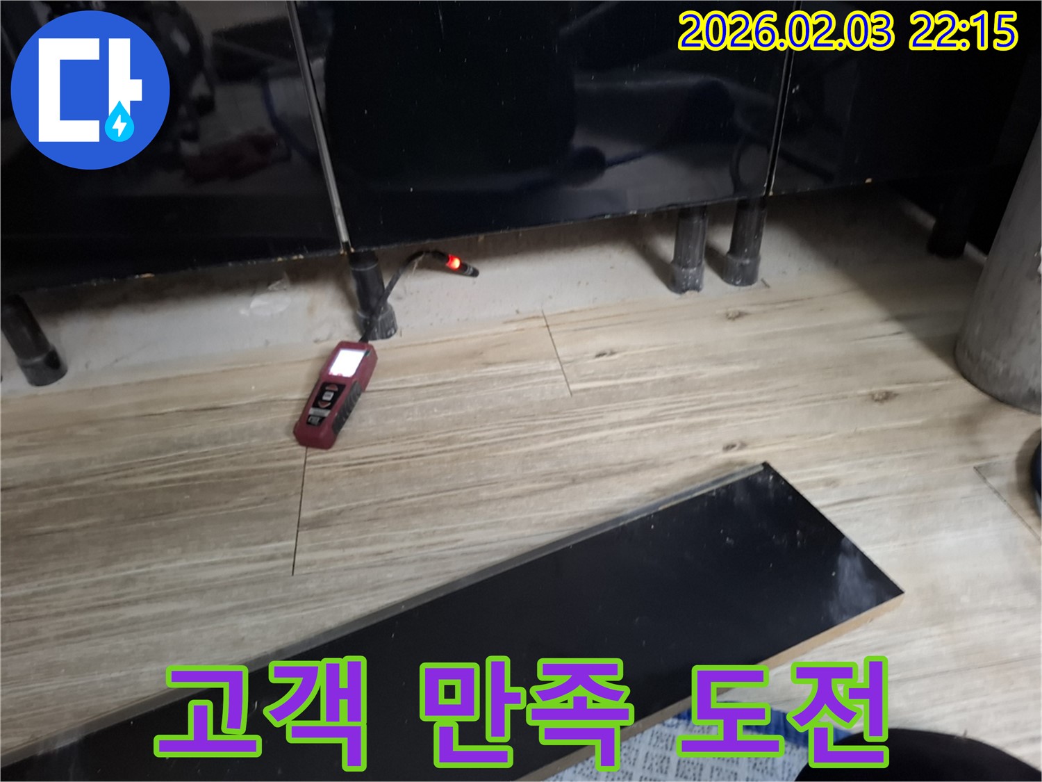 동탄 누수 - 고객 만족 100%를 향한 노력