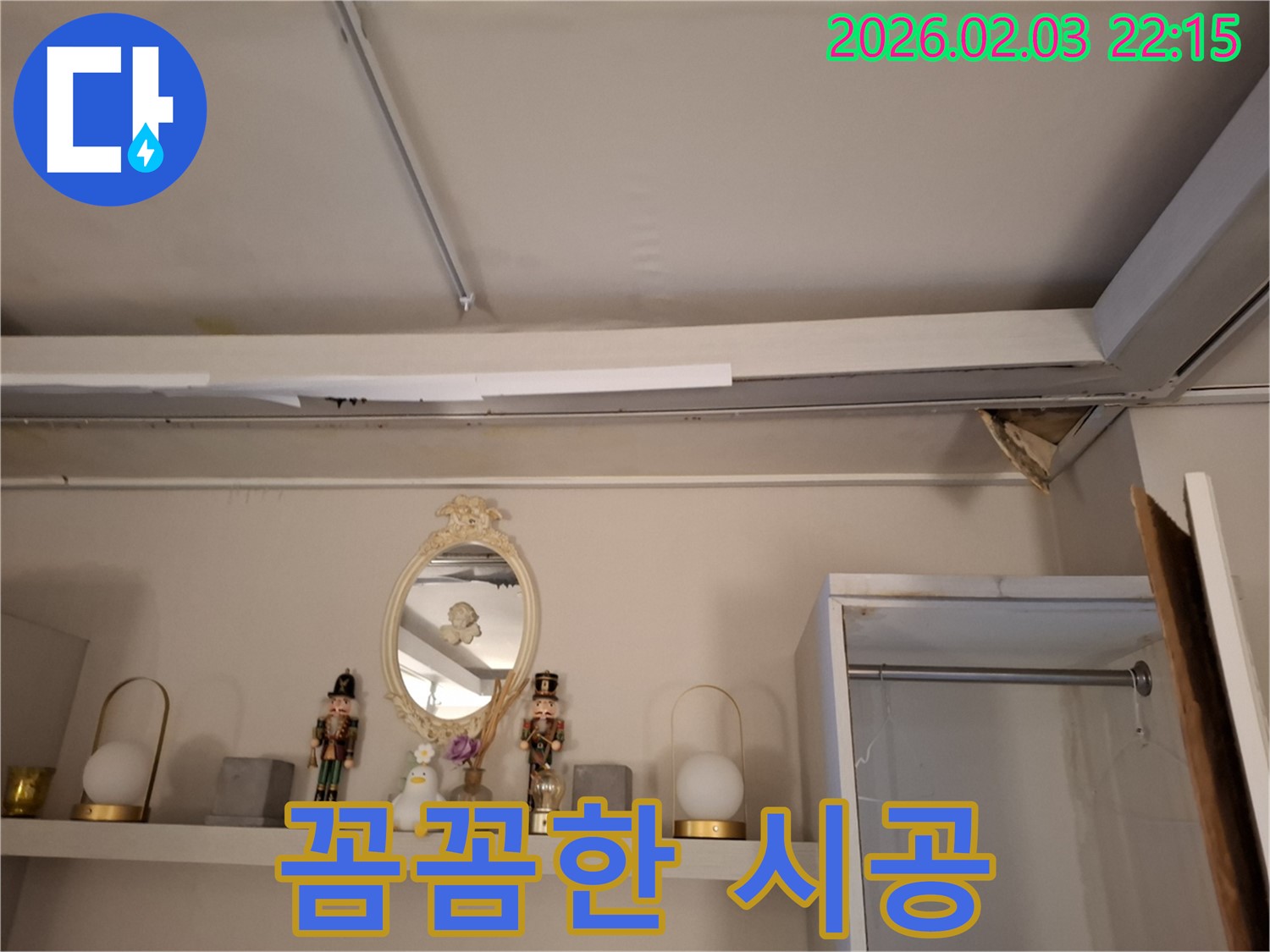 동탄 누수 - 천장 누수, 믿을 수 있는 실력으로 꼼꼼하게 시공 - 지산1길