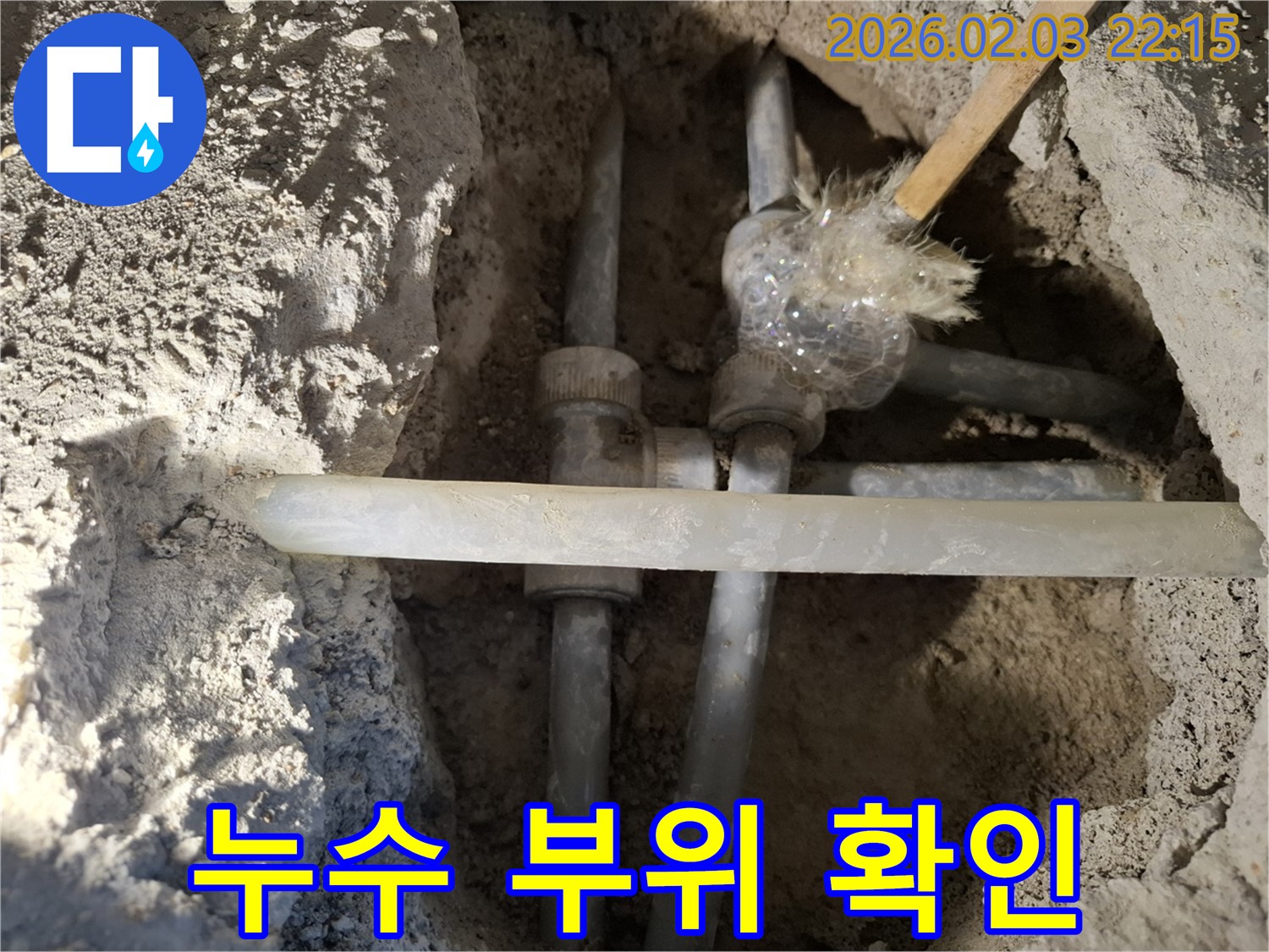 동탄 지산동 누수 - 누수 부위를 자세히 확인하고 있습니다.