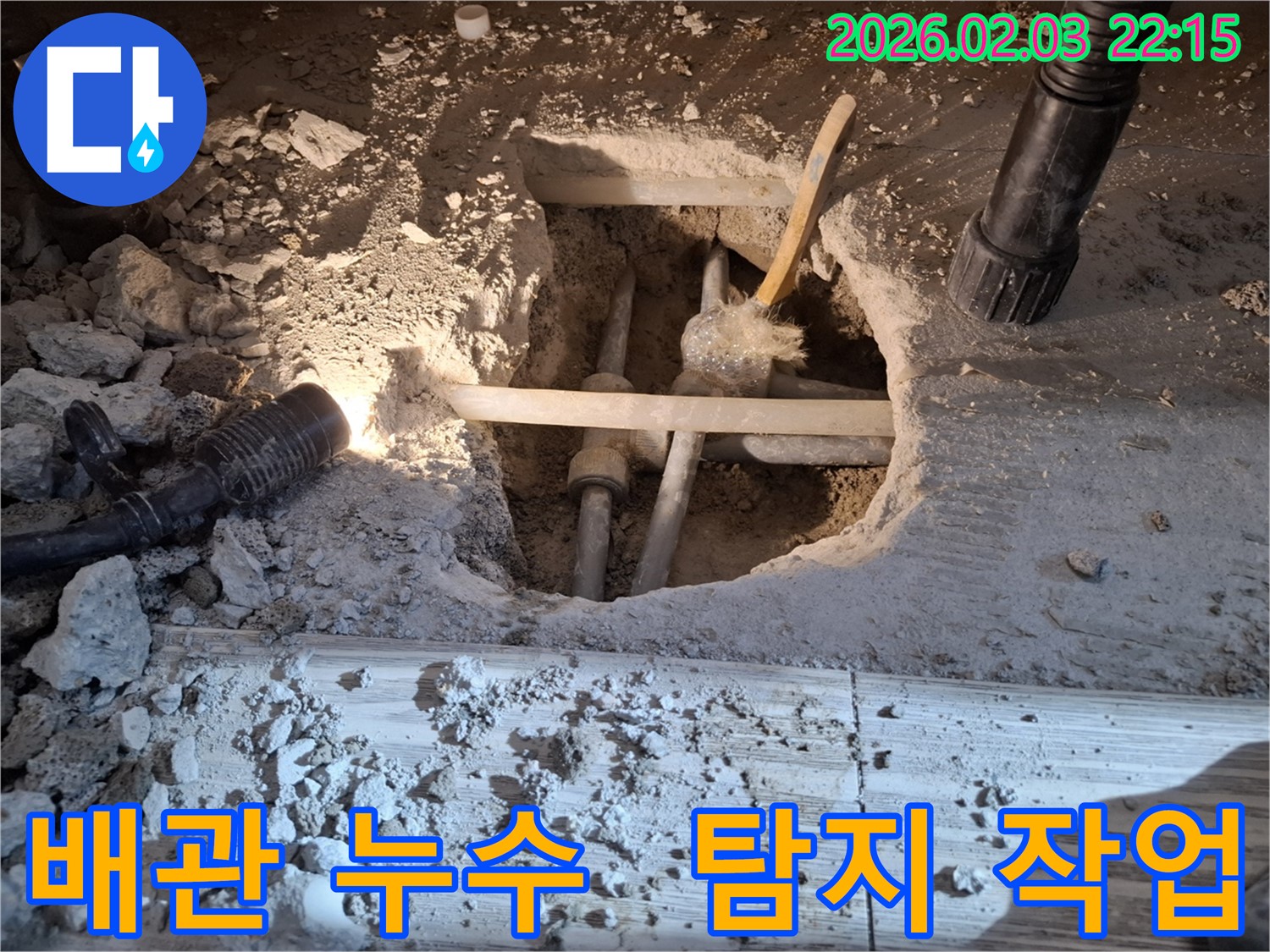 동탄 지산동 누수 - 배관 누수 지점을 탐지하는 꼼꼼한 작업 과정
