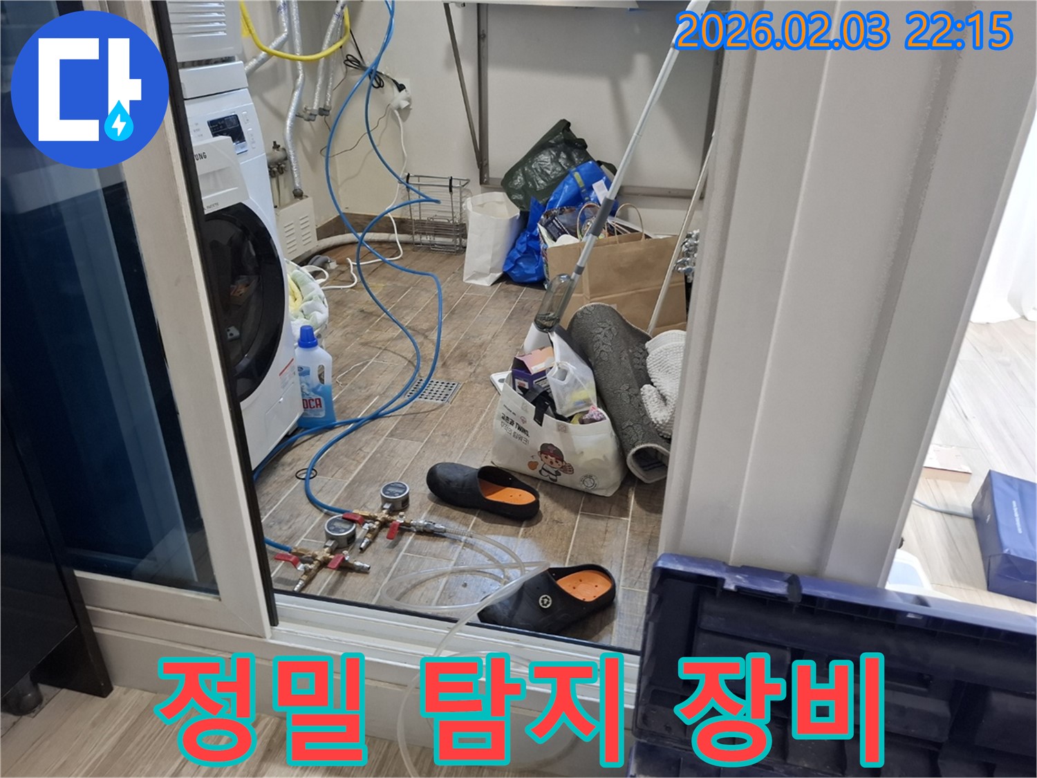 동탄 지산동 누수 - 정밀 탐지 장비로 숨은 누수까지 찾아내는 전문가