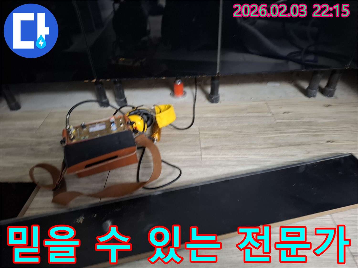 믿을 수 있는 누수 전문가 - 고객님의 누수 고민을 해결해 드립니다.