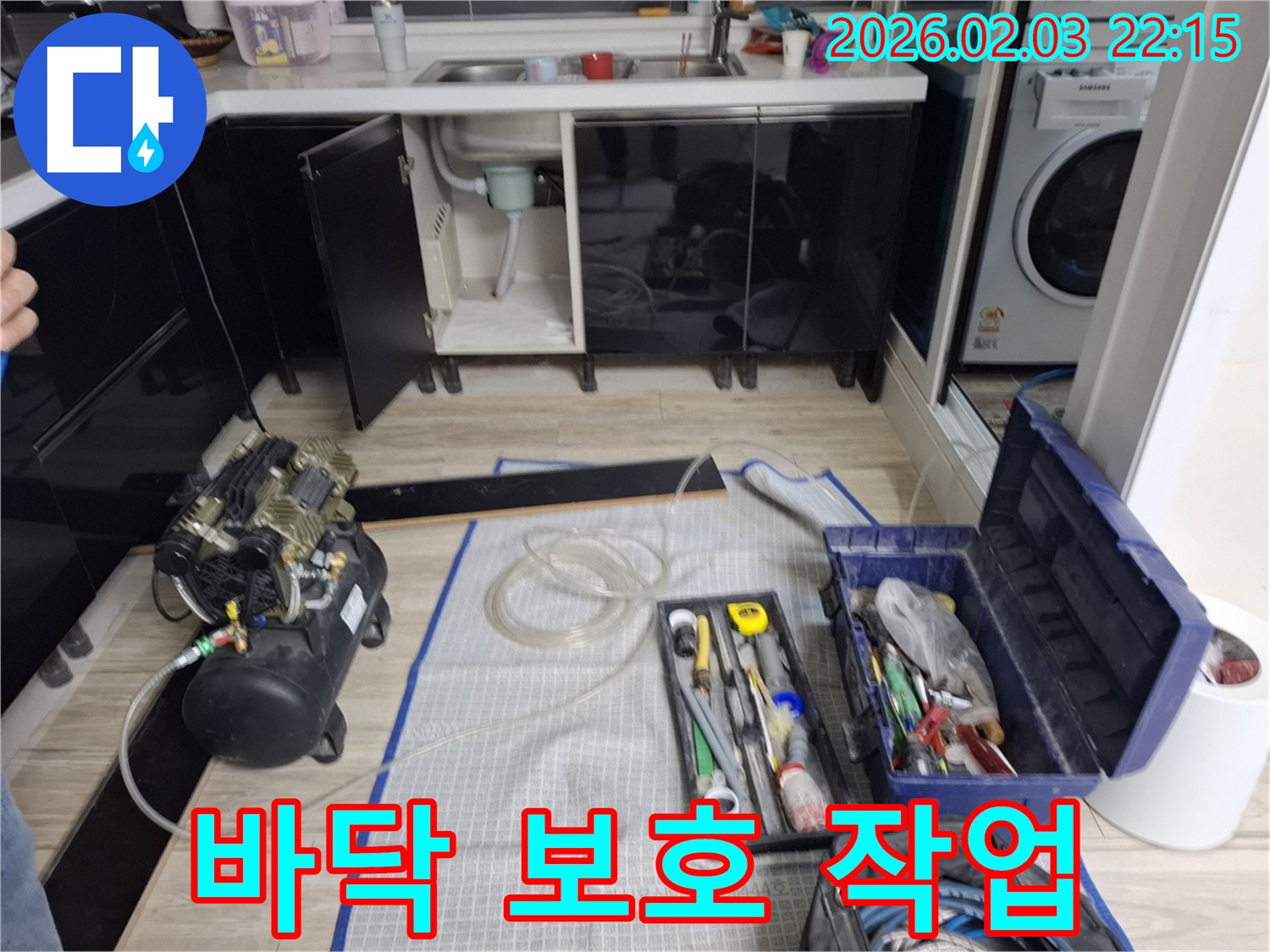 바닥 보호 - 꼼꼼한 준비 - 고객 배려