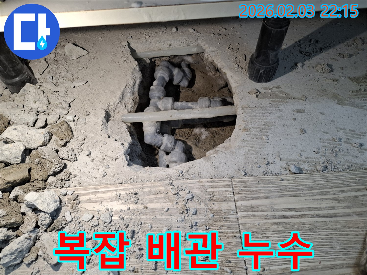 복잡 배관 누수 - 복잡한 배관 속 숨겨진 누수 지점 발견