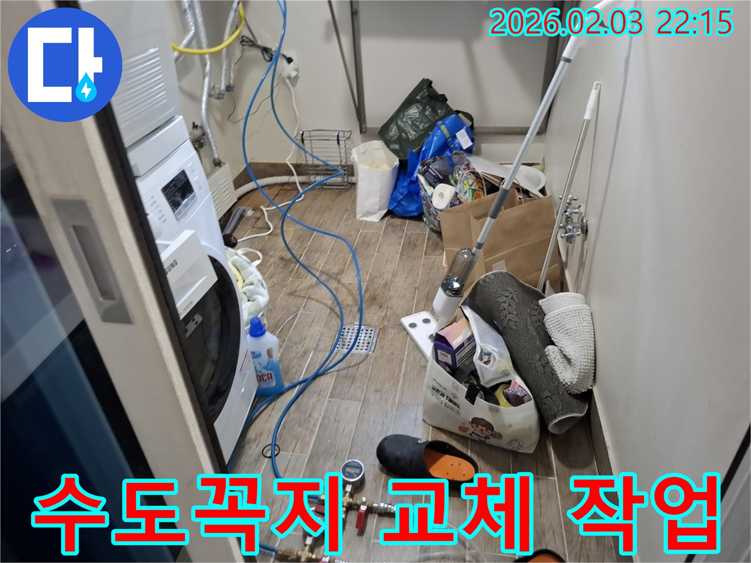 세탁실 수도꼭지 교체 - 노후된 수도꼭지를 새 것으로 교체하고 있습니다.