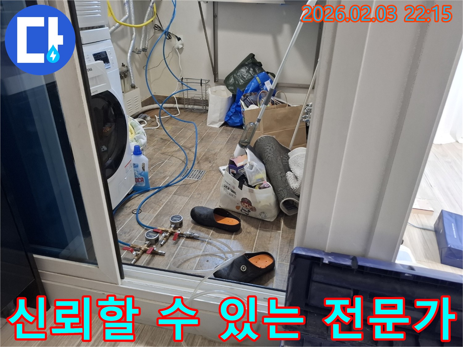 신뢰할 수 있는 전문가 - 믿고 맡길 수 있는 누수 전문가의 모습