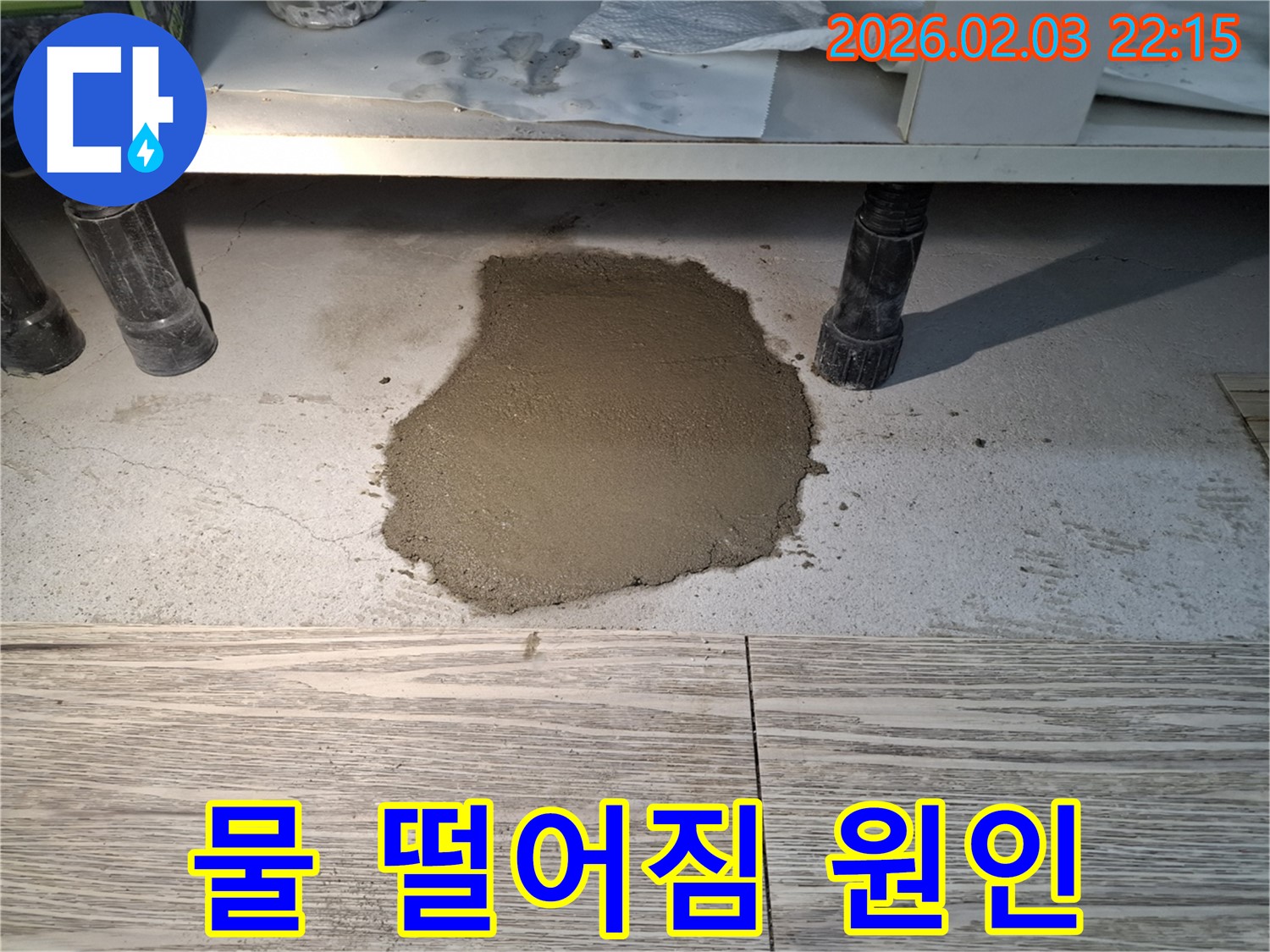 싱크대 누수 - 물 떨어짐 원인을 꼼꼼하게 진단하고 해결합니다.
