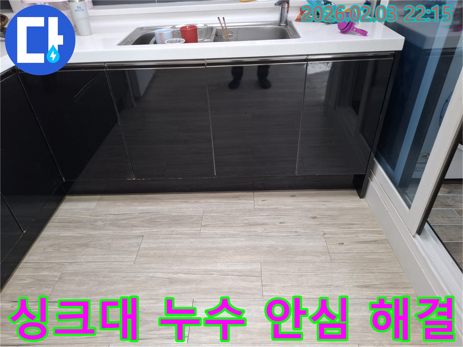 싱크대 누수 안심 해결 - 반송동 누수탐지 전문가 - 누수 걱정 없이 안심하세요