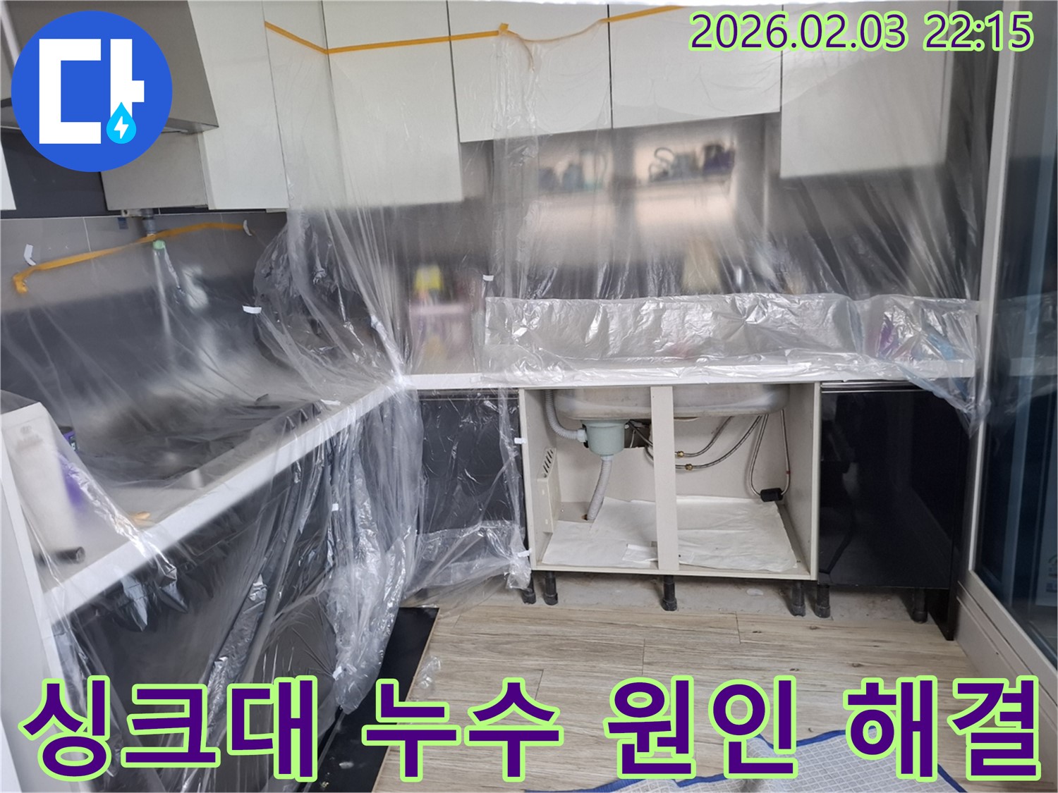 싱크대 누수 원인 - 정확한 원인 파악과 맞춤 해결책으로 누수 문제를 해결합니다.