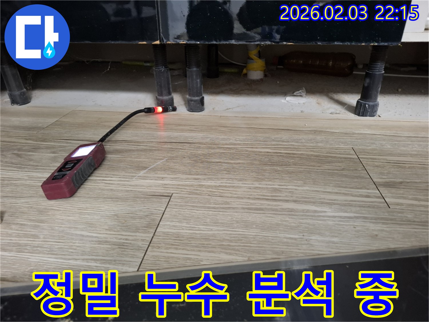 싱크대 하부에서 누수 탐지 장비로 정밀하게 누수를 분석하는 모습 - 숨겨진 누수 원인까지 꼼꼼하게 파악합니다.