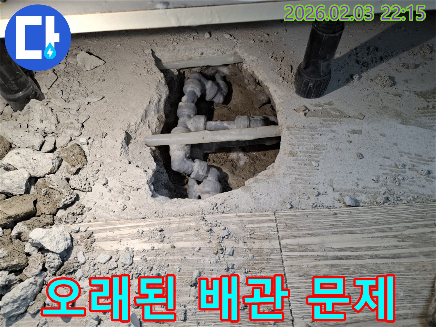오래된 배관 문제 - 노후 배관의 누수 원인 꼼꼼히 진단