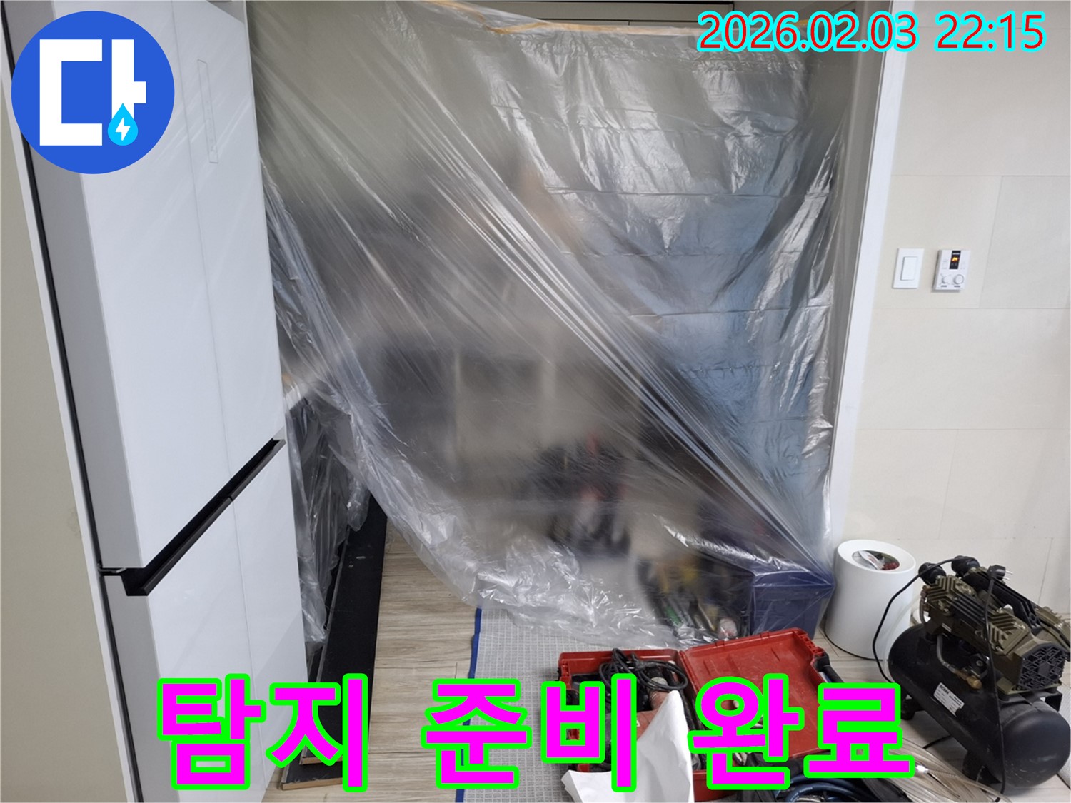 완벽한 누수 해결을 위한 탐지 준비 - 고객님의 불편을 최소화하며, 신속하고 정확하게 누수 지점을 찾아 해결합니다.