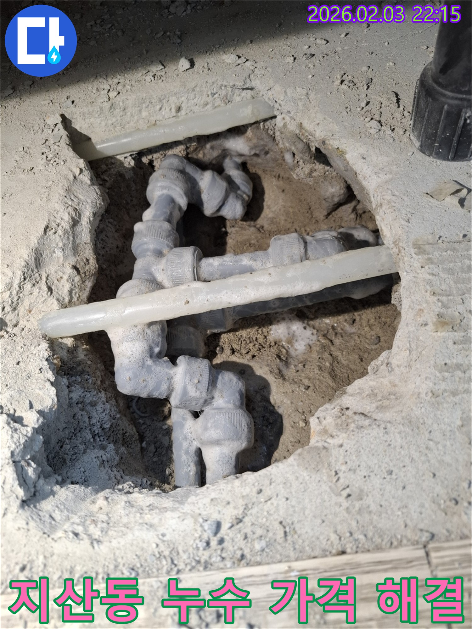 지산동 누수 문제를 합리적인 가격으로 해결하는 모습 - 투명한 견적과 정직한 시공으로 고객님의 부담을 덜어드립니다.