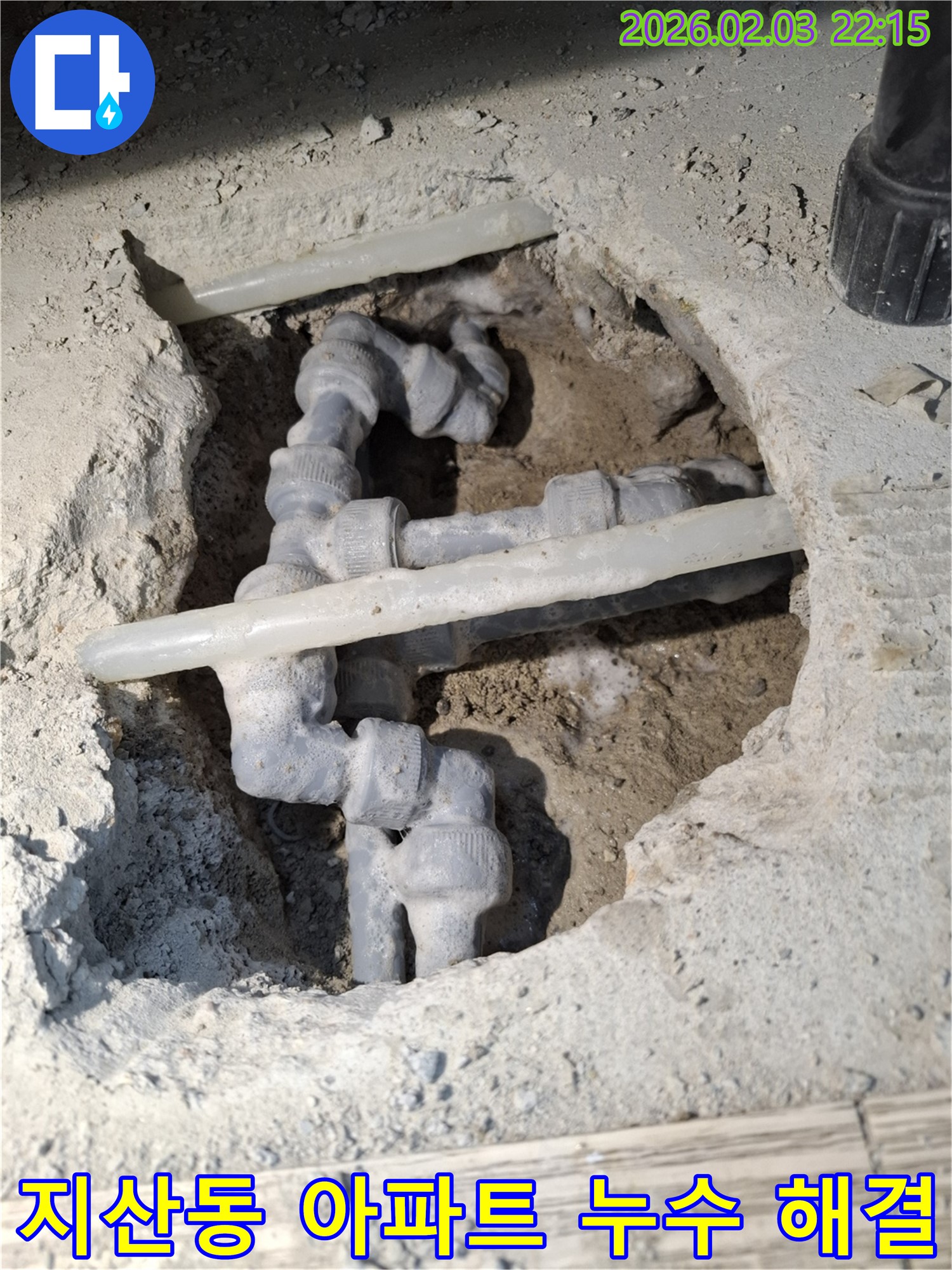 지산동 아파트에서 발생한 누수를 탐지하고 책임 시공하는 과정을 담은 이미지입니다 - 정확한 진단과 꼼꼼한 시공으로 누수 걱정 없이 생활하세요.