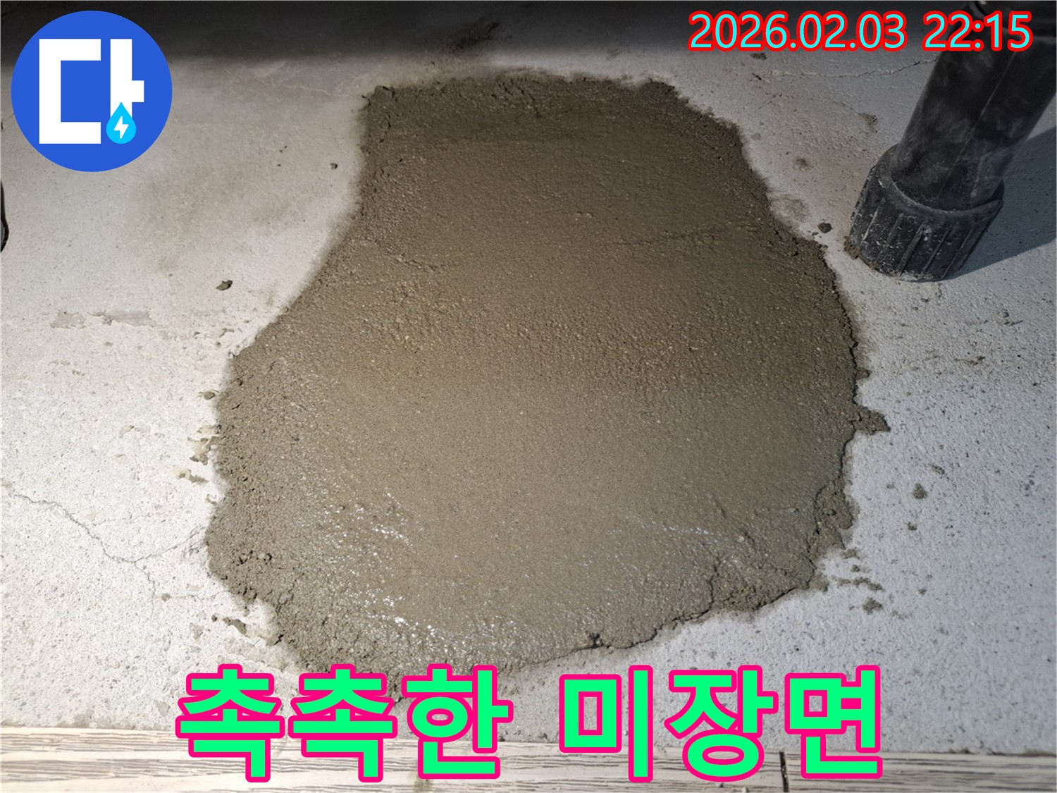 촉촉한 미장면 - 습기와 곰팡이 걱정 싹 날려버리세요!