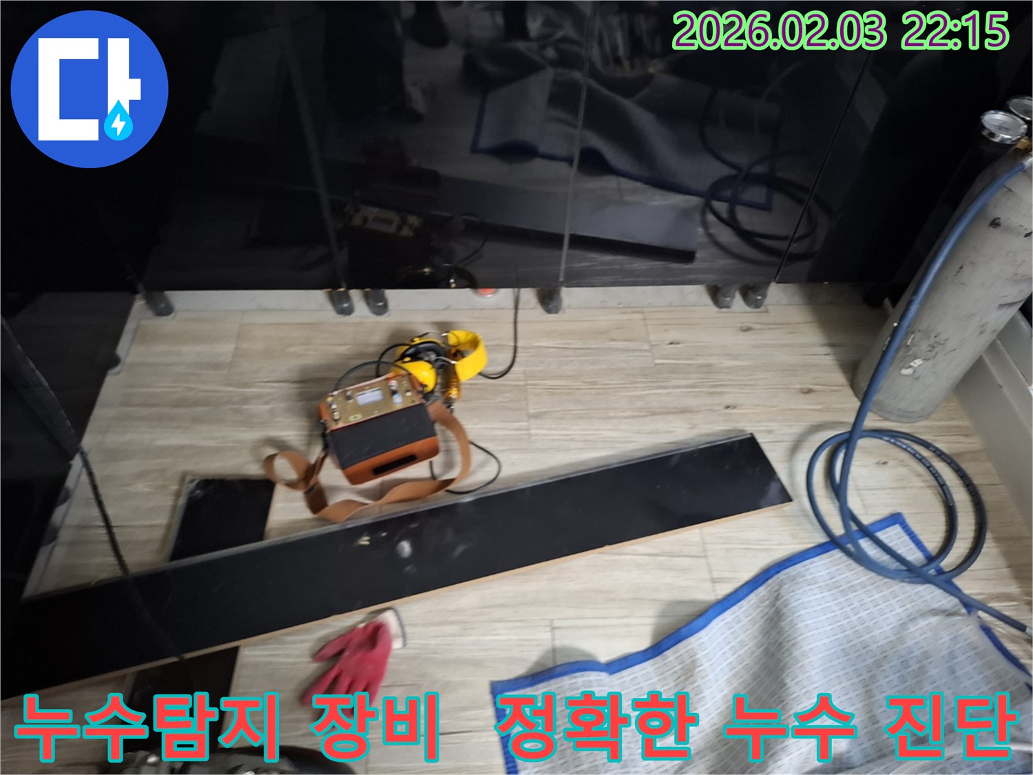 최첨단 누수탐지 장비를 사용하여 정확한 누수 진단을 내리는 모습입니다 - 숙련된 전문가의 노하우가 담겨 있습니다.