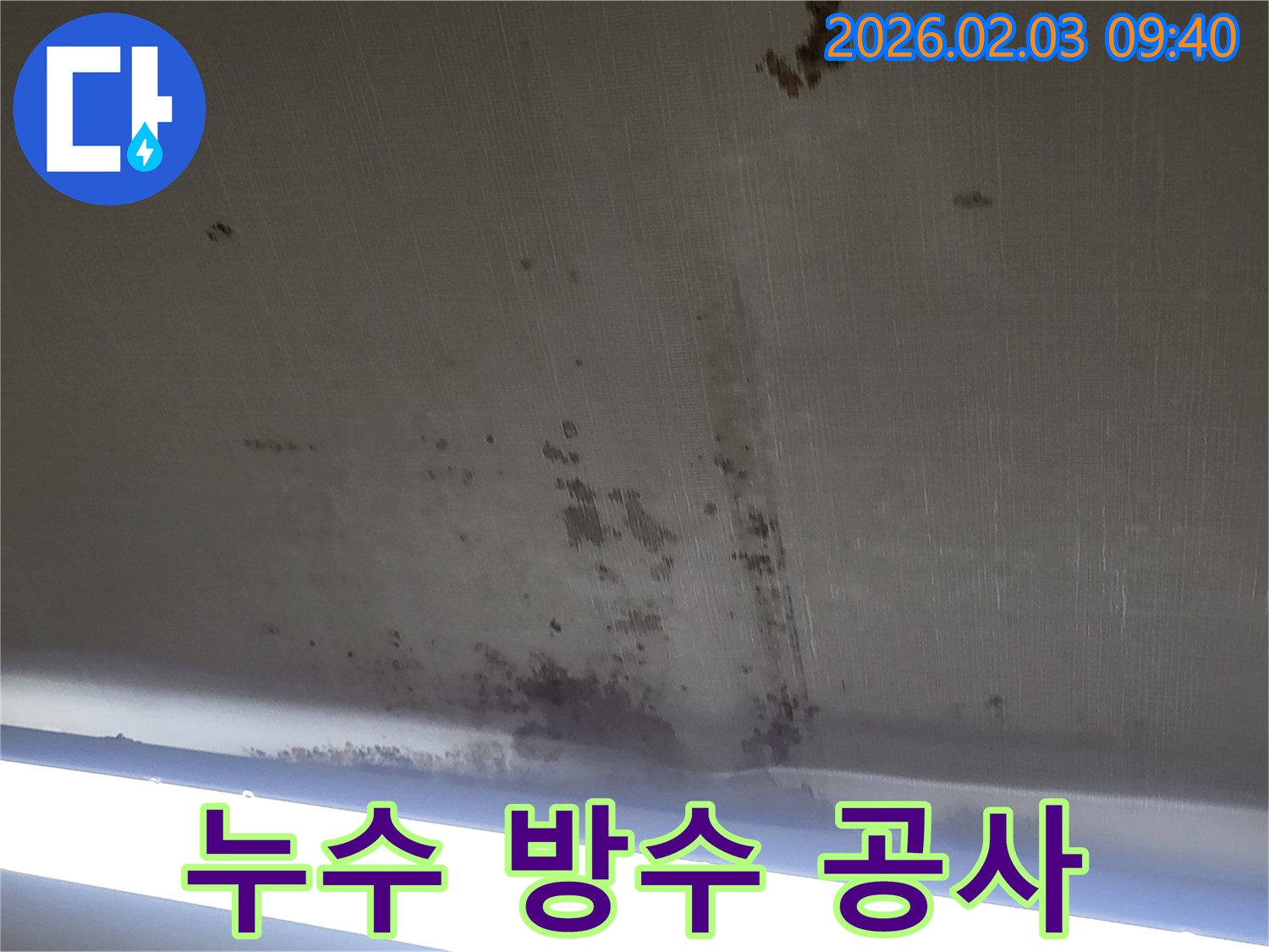 오산 운암동 누수탐지 후 방수 공사 - 누수탐지부터 방수 공사까지 원스톱으로 해결하세요.