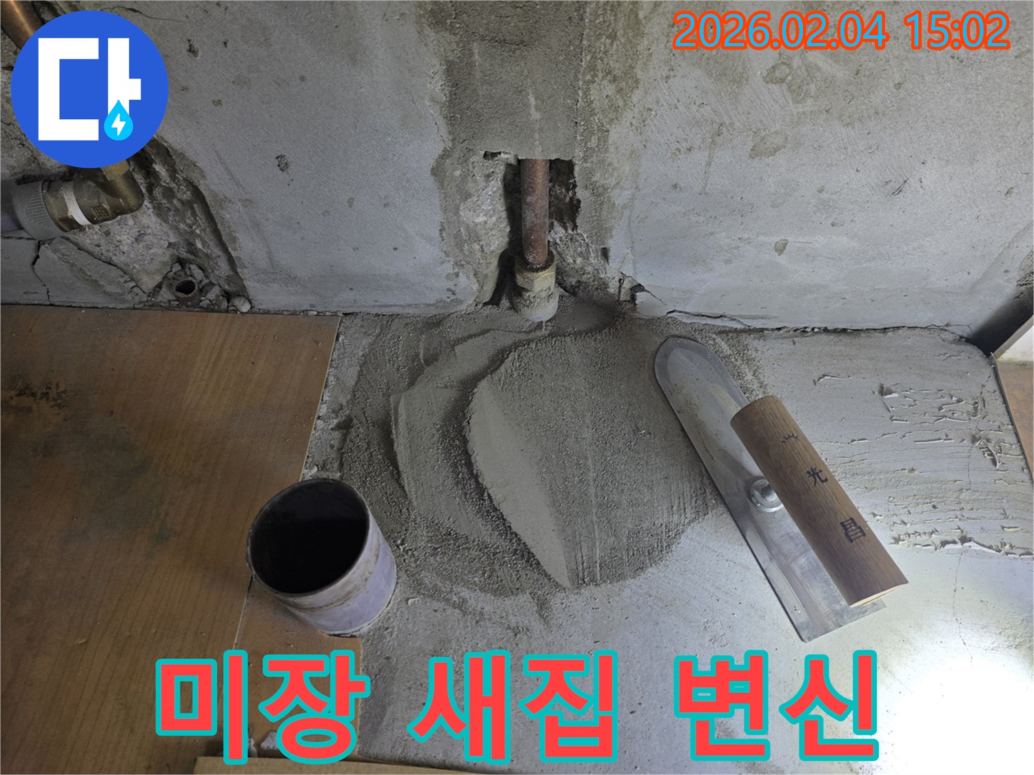 누수 공사 후 미장 마감 - 깔끔한 복구로 새집처럼 변신