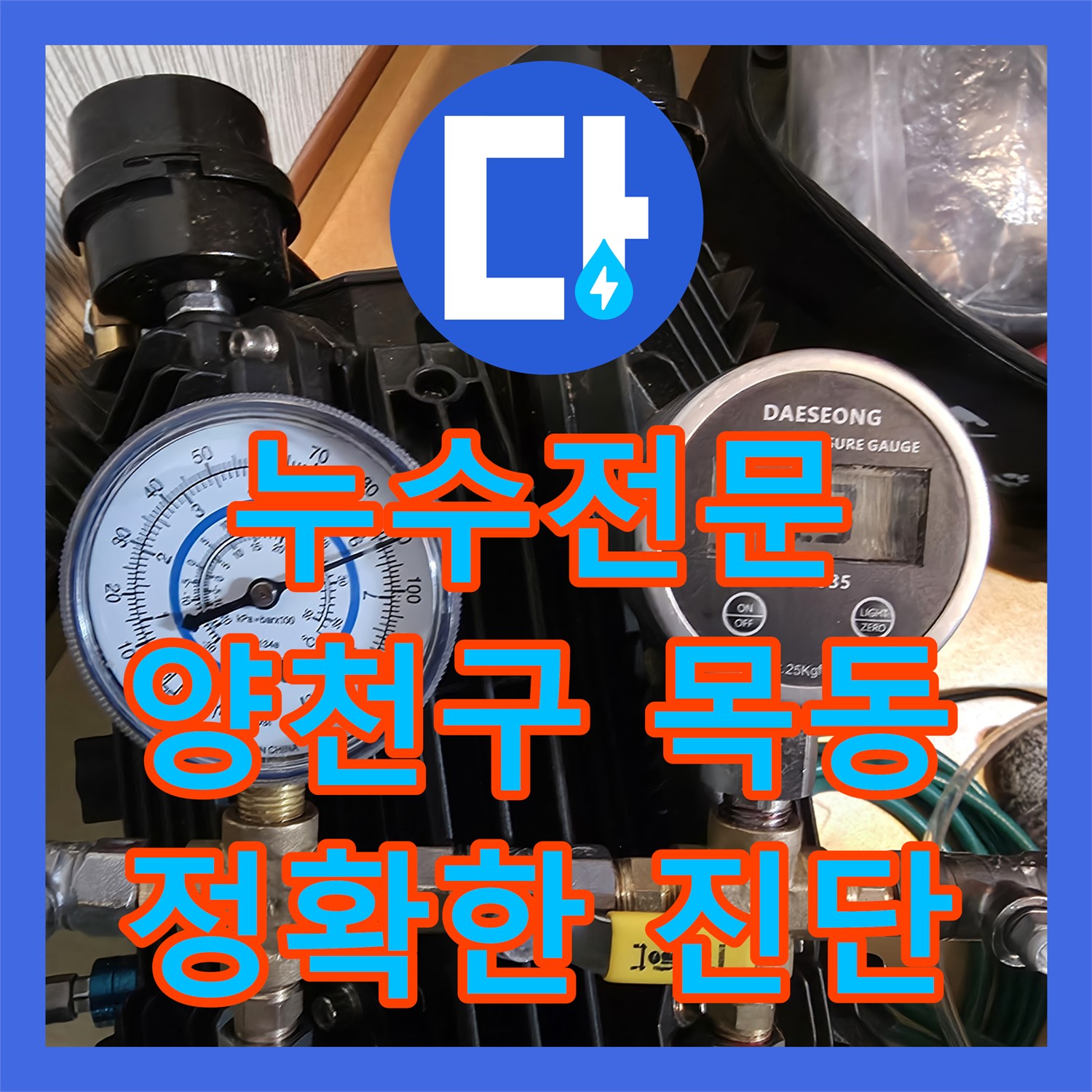 누수전문가가 아랫집 천장으로 번진 누수 문제를 정확하게 진단하고 해결하는 과정 서울 양천구 