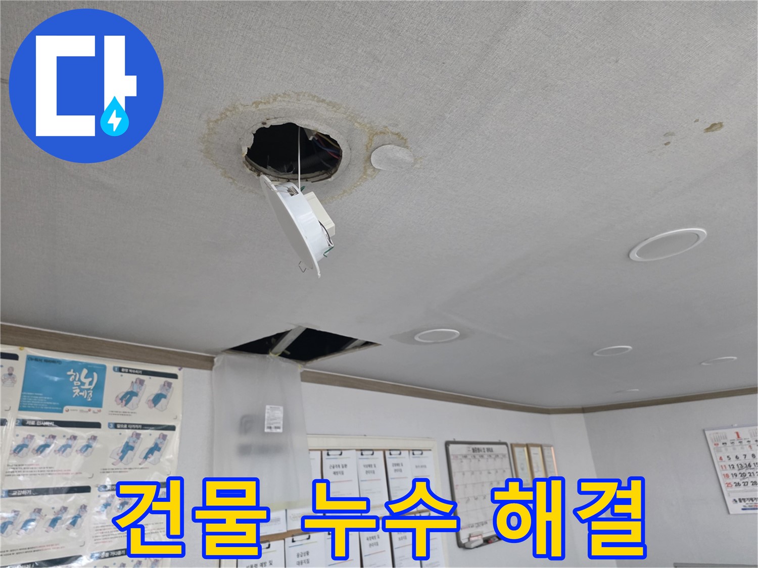 천장 누수 원인 파악