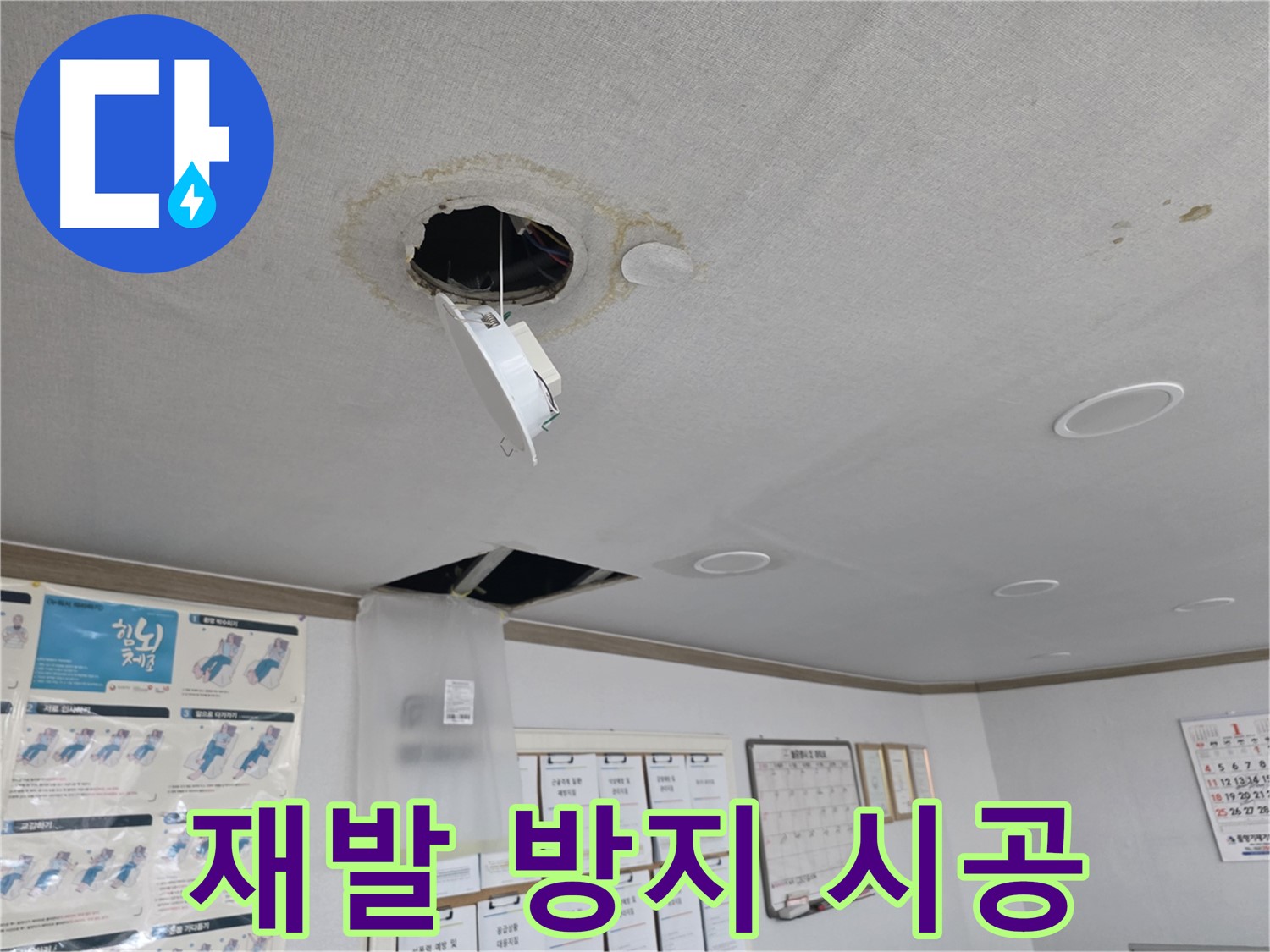 신월동 주택 천장 누수 - 24시간 긴급 복구