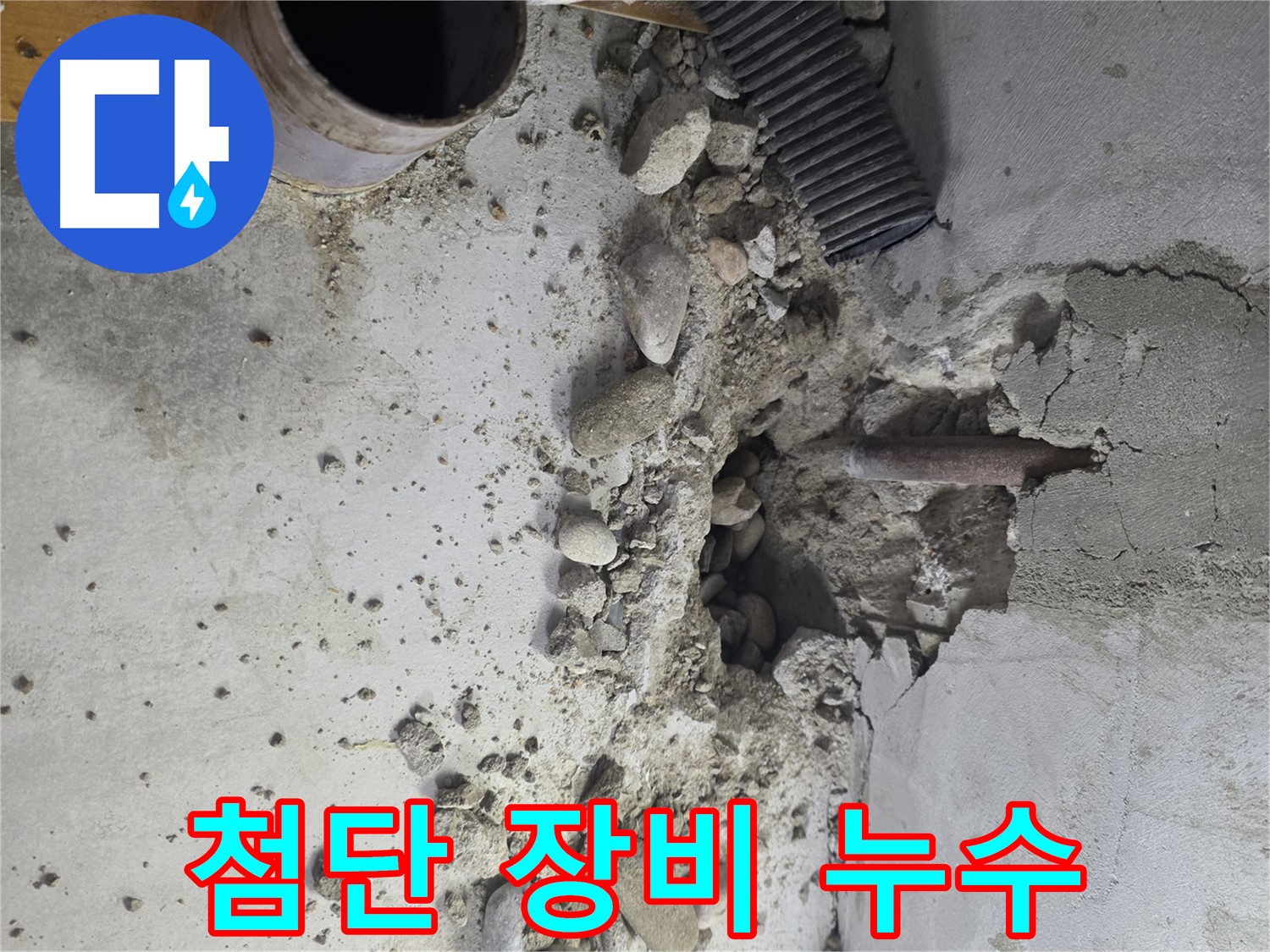 양천구 누수 전문가 - 신속하고 정확한 누수 진단으로 문제 해결에 앞장섭니다.