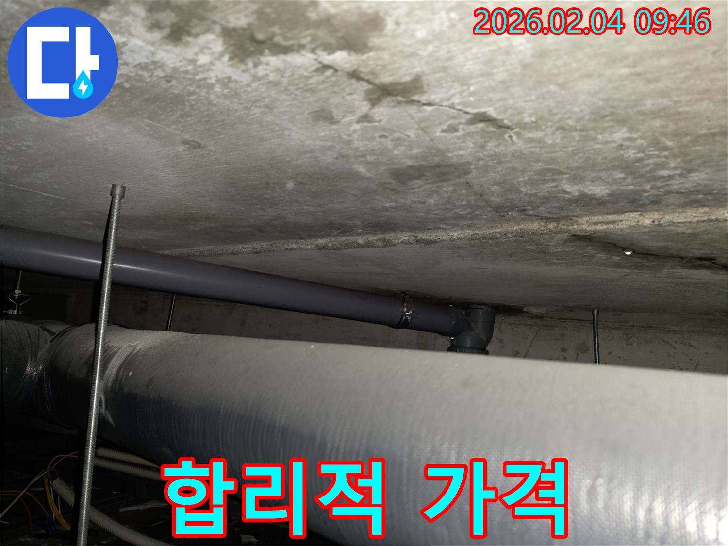 목동남로4길 누수 - 합리적인 가격으로 완벽한 누수 해결 제공