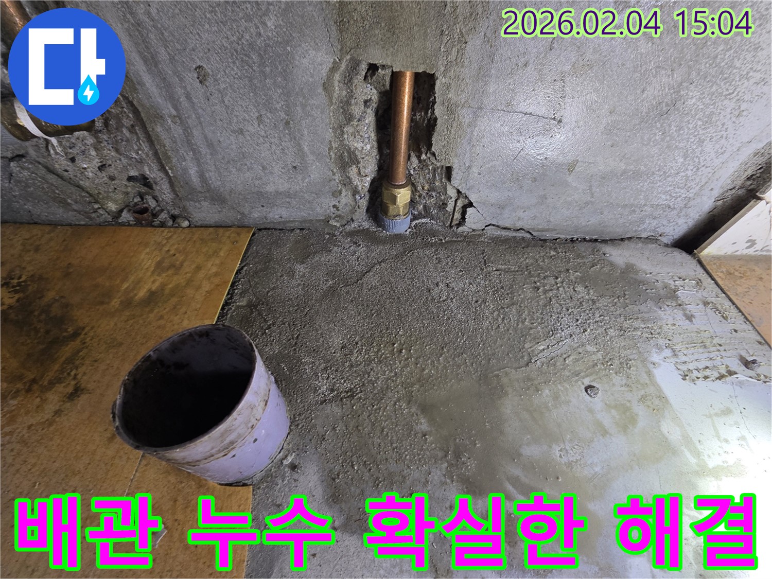 배관 누수 확실한 해결 - 양천구 신월동 배관 누수 완벽 차단 시공 현장