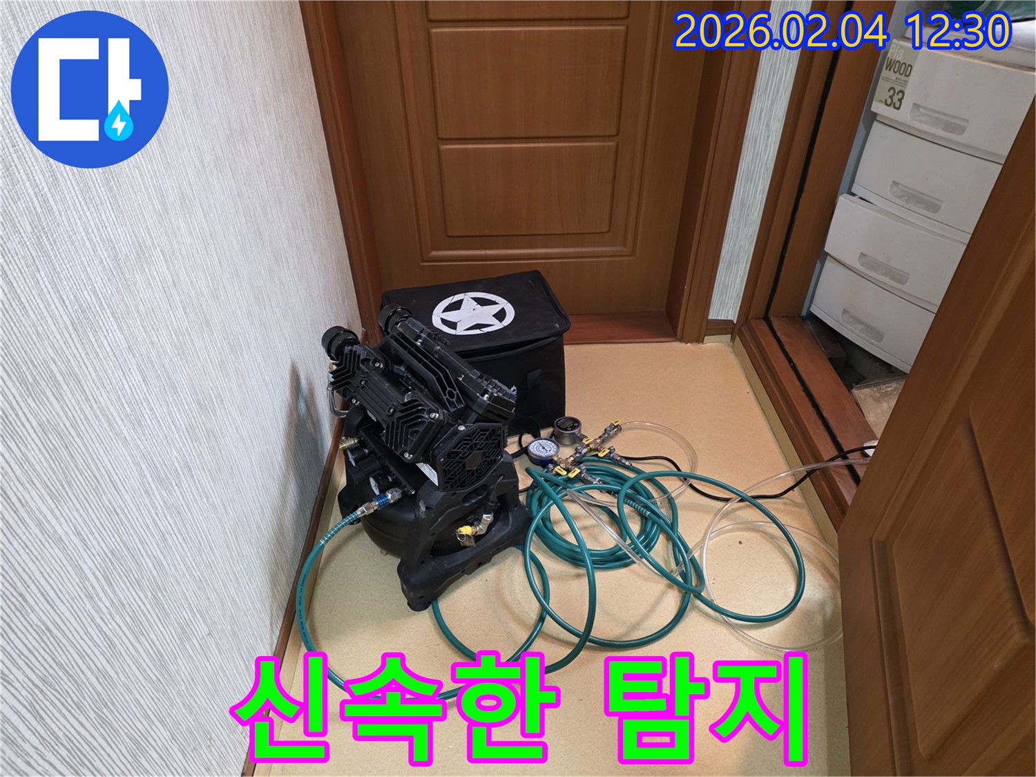빠른 누수 탐지 - 압력 검사 장비를 사용하여 누수 피해를 최소화합니다.