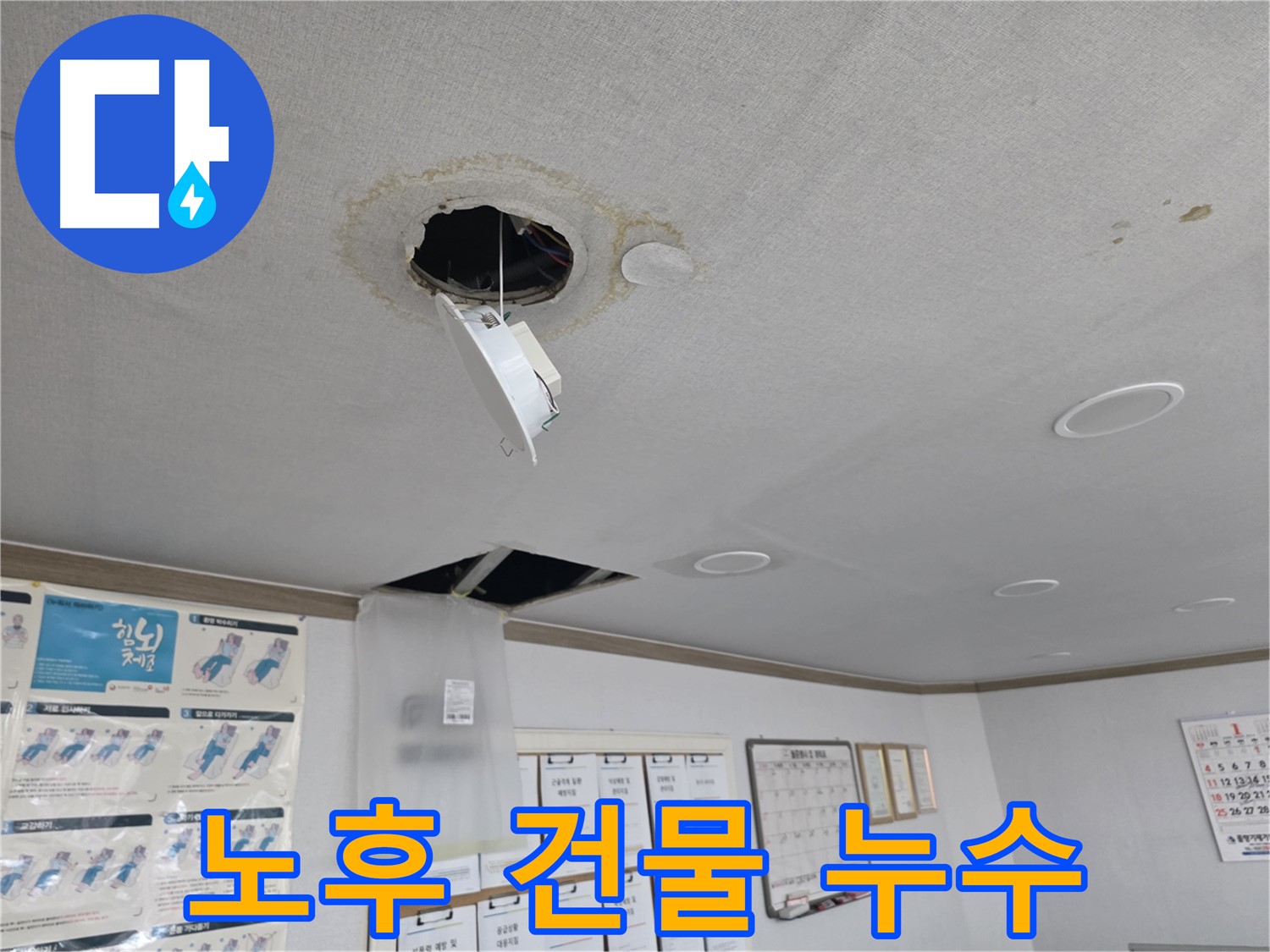 양천구 노후 건물 누수 완벽 해결 - 오래된 건물 누수 문제 완벽하게 해결