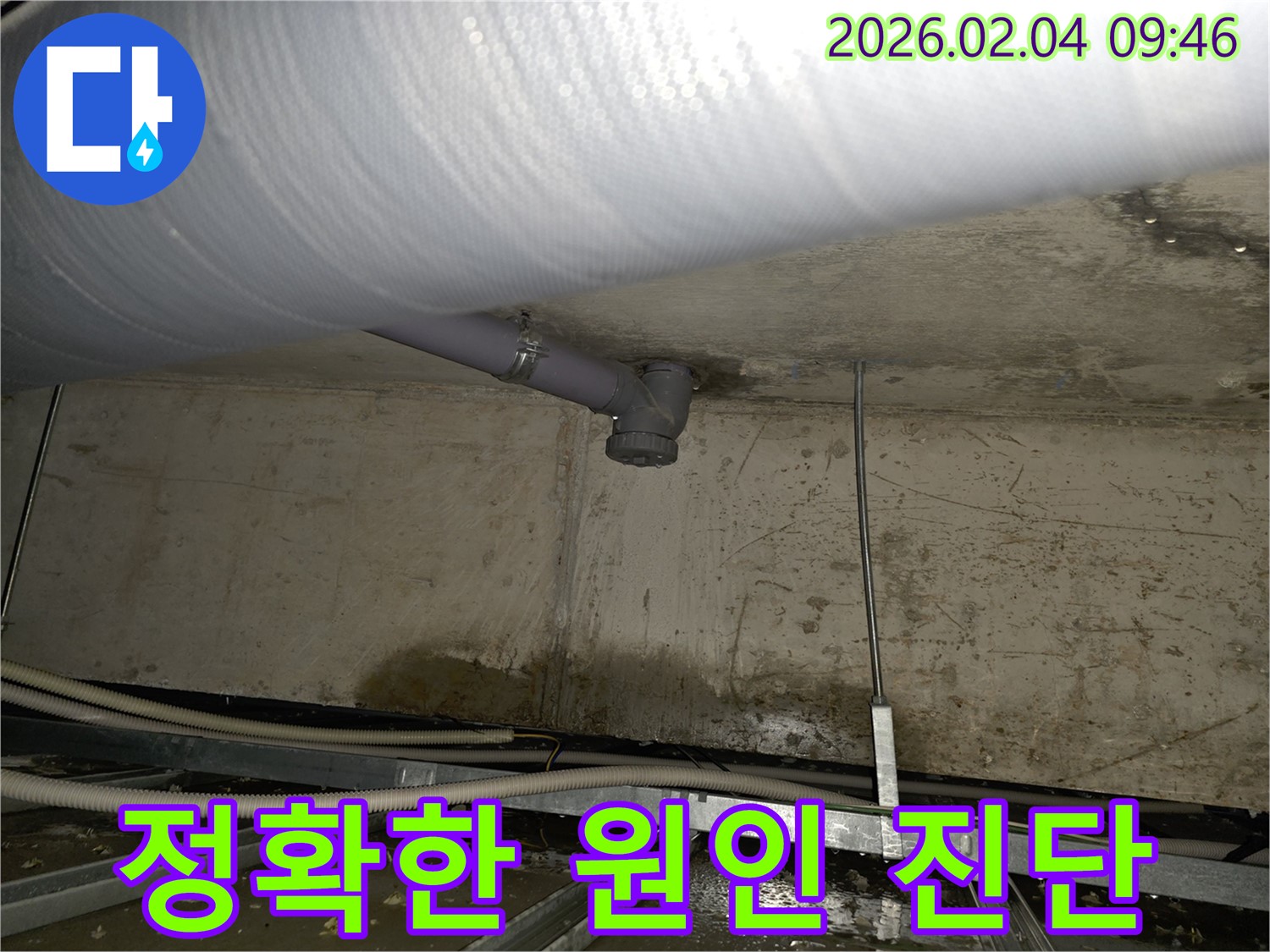 양천구 누수 - 천장 배관 누수, 정확한 원인 진단을 통해 문제를 해결합니다.
