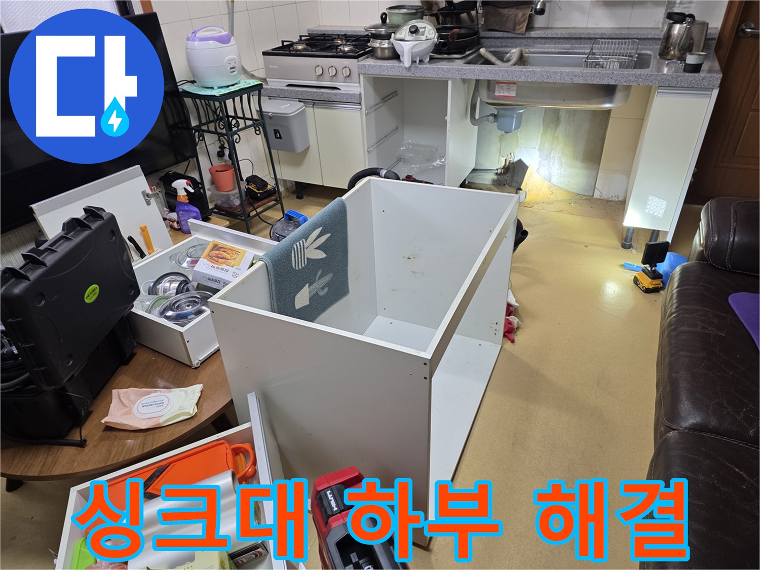 양천구 신월동 누수 - 싱크대 하부 누수 완벽 해결 작업 완료
