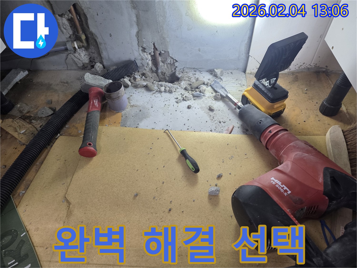 양천구 신정동 누수 현장 - 완벽한 누수 해결을 위한 최선의 선택