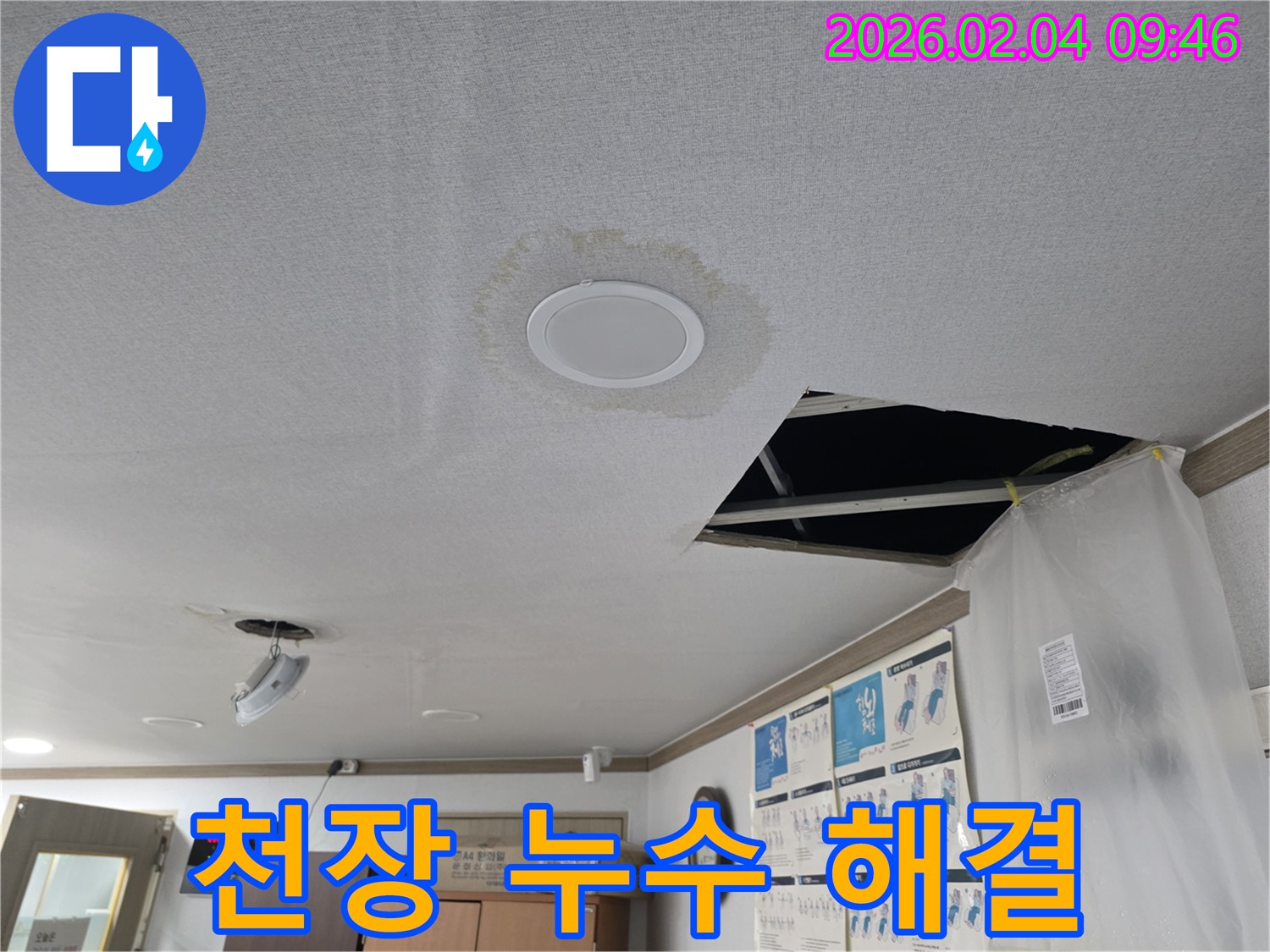천장 누수 - 누수 문제를 해결하는 과정입니다 - 전문적인 기술이 필요합니다.