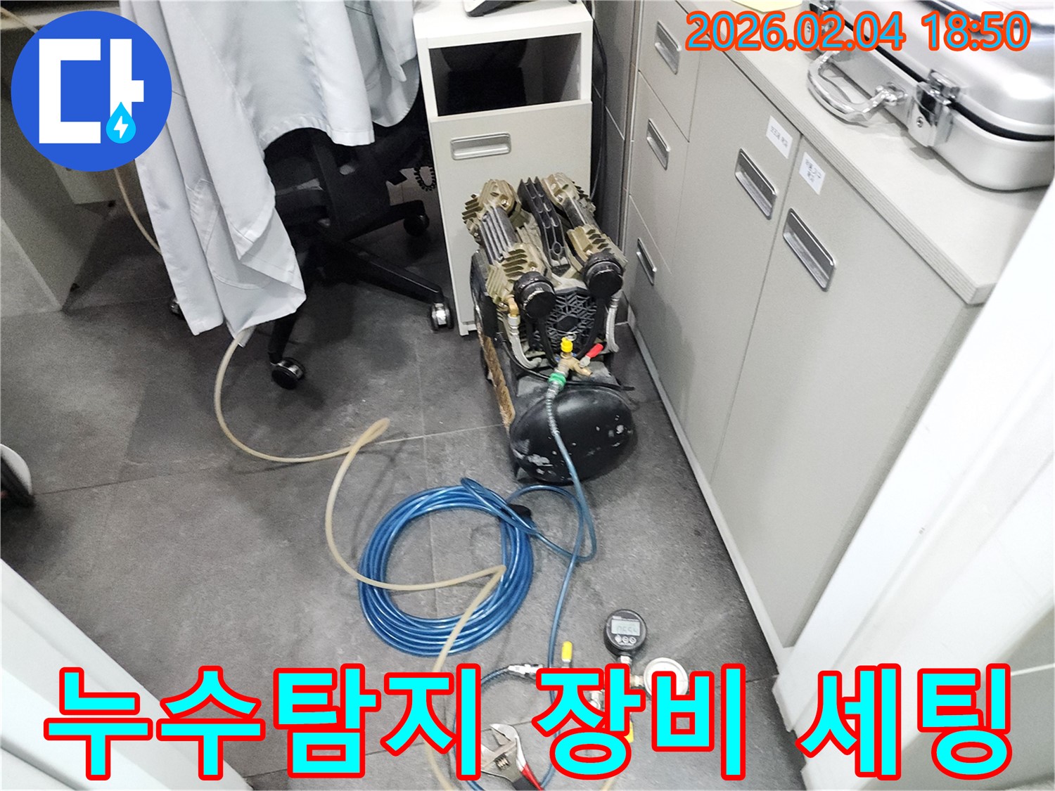 정밀 누수 탐지를 위한 압력 검사 장비 세팅 - 꼼꼼한 점검으로 숨은 누수까지 찾아냅니다.