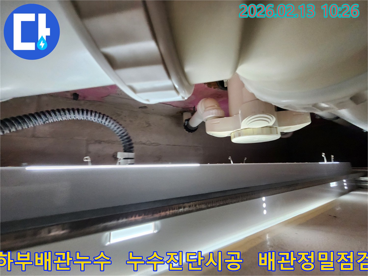 욕실 하부 배관에서-발생한 누수를-정확하게 진단하고-시공을 준비하는-과정입니다.